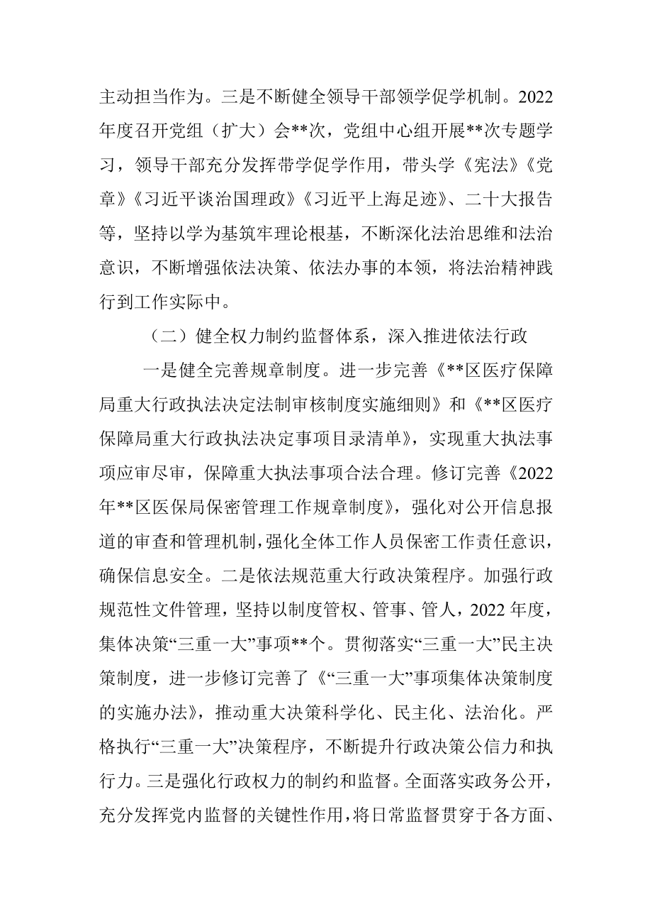 XX区医疗保障局2022年法治政府建设情况报告.docx_第2页