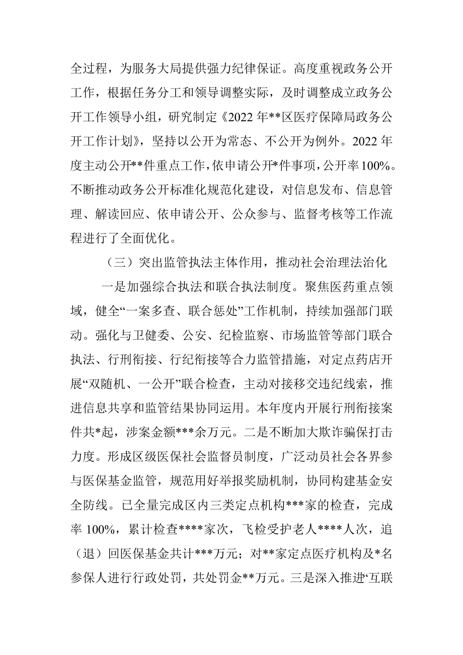 XX区医疗保障局2022年法治政府建设情况报告.docx_第3页