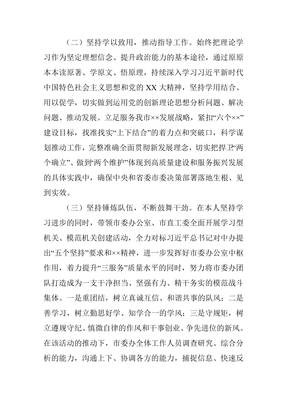 X领导干部2022度述德述学述职述廉述法报告.docx_第2页