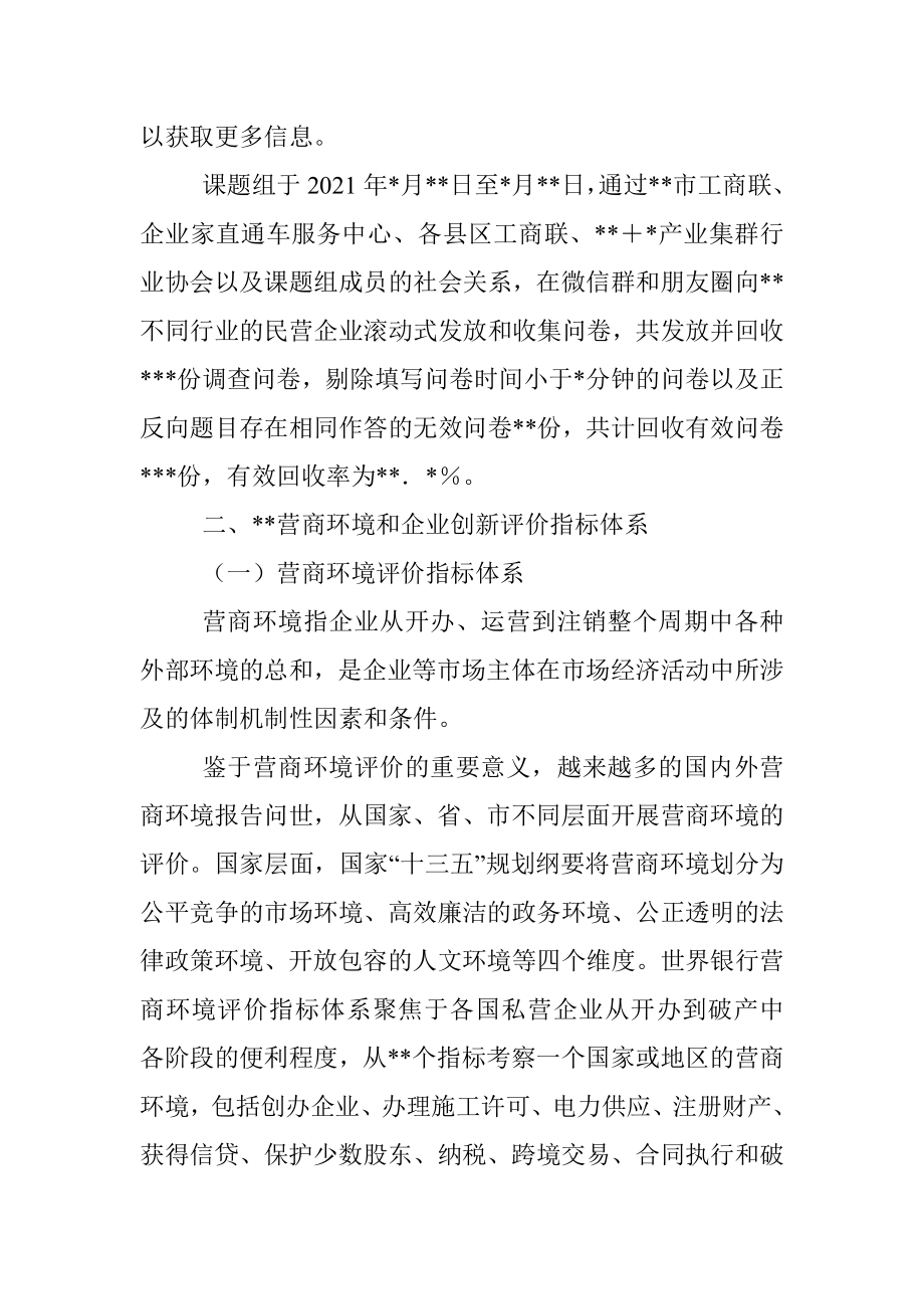 关于营商环境和企业创新评价调研报告.docx_第3页