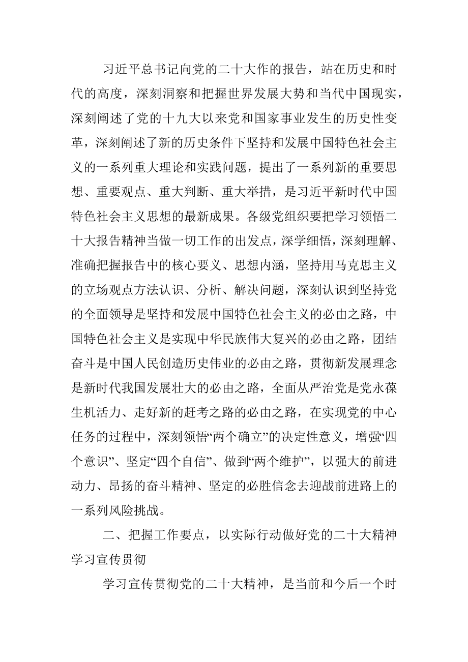 企业传达学习党的二十大报告精神的讲话稿（国企）.docx_第3页