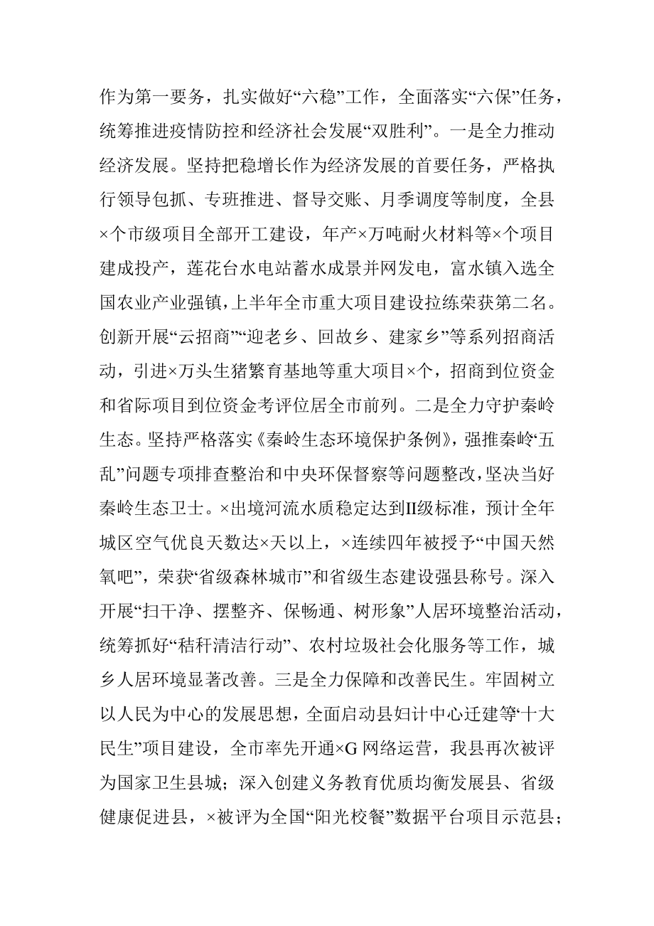 县委书记2021年述职述廉述效报告.docx_第2页