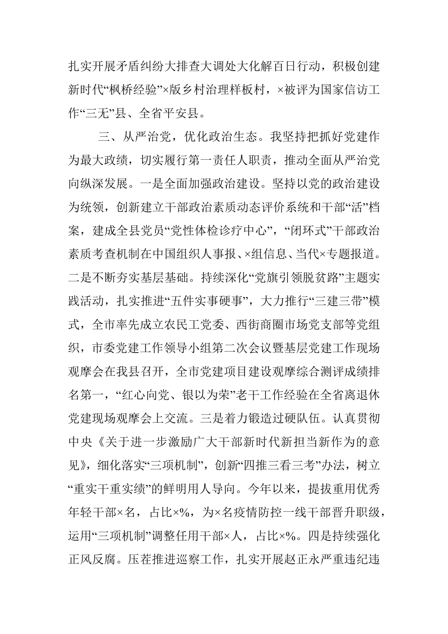 县委书记2021年述职述廉述效报告.docx_第3页