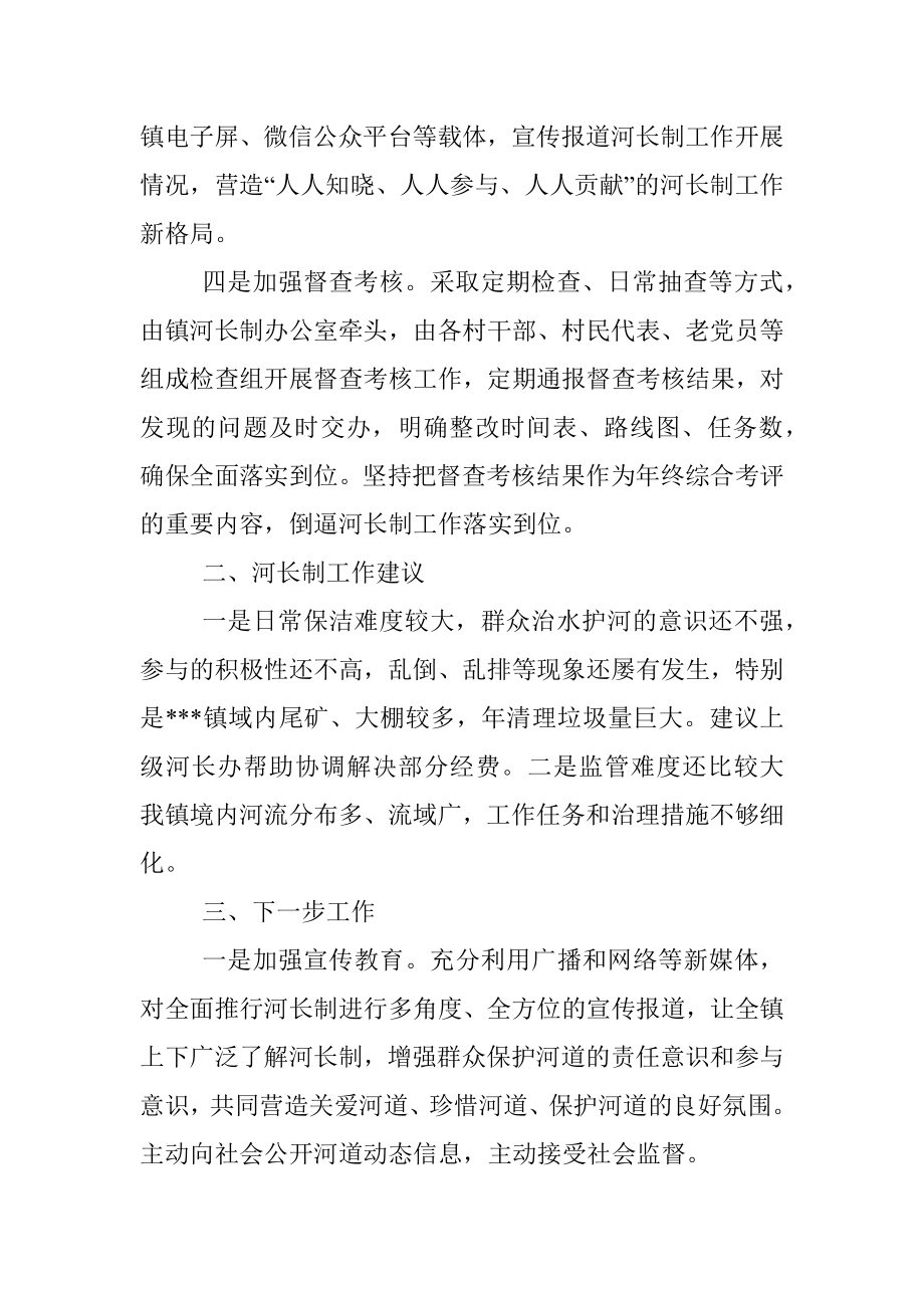 2022年乡镇河长述职报告.docx_第2页