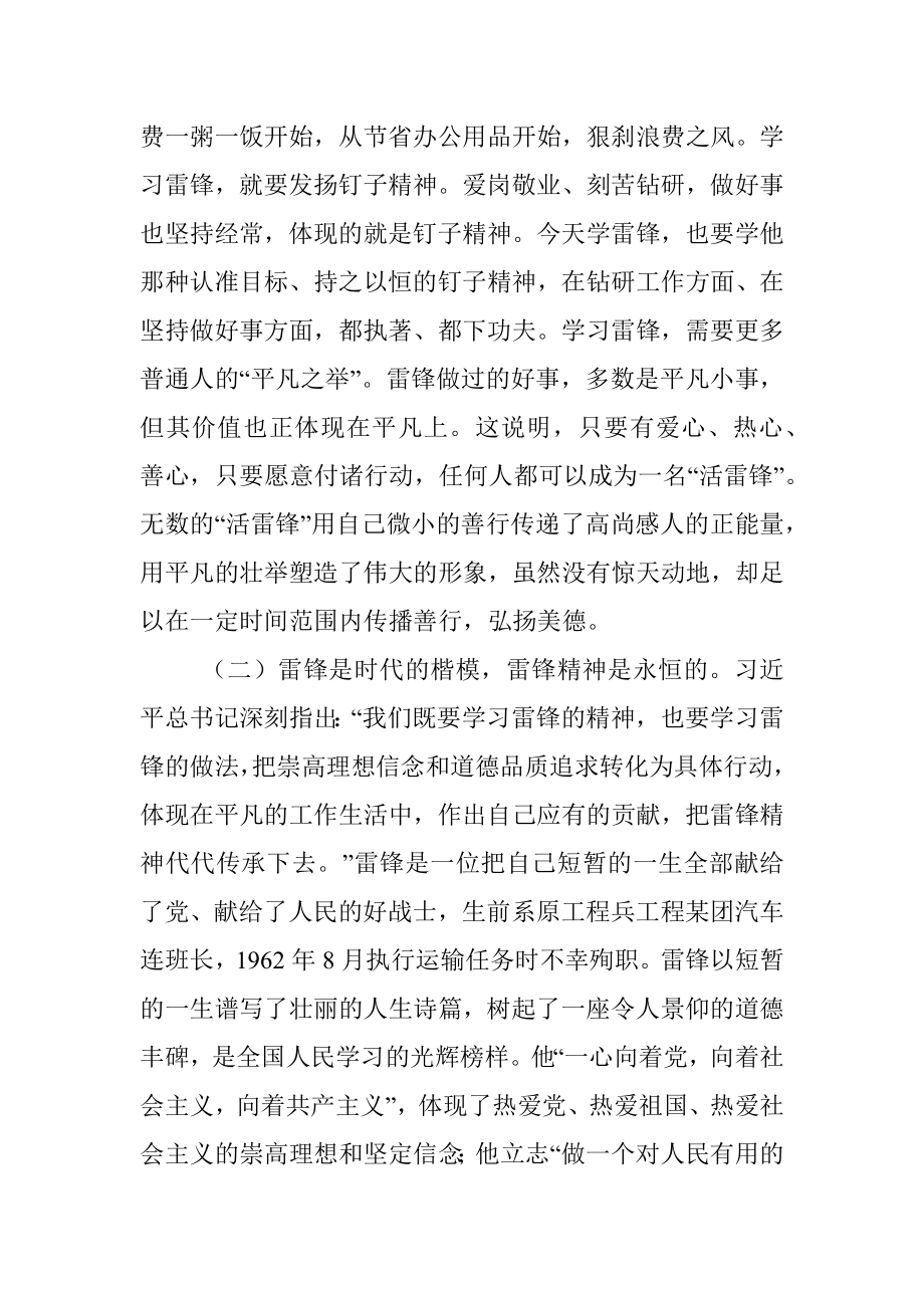 专题党课：让雷锋精神世代相传.docx_第3页