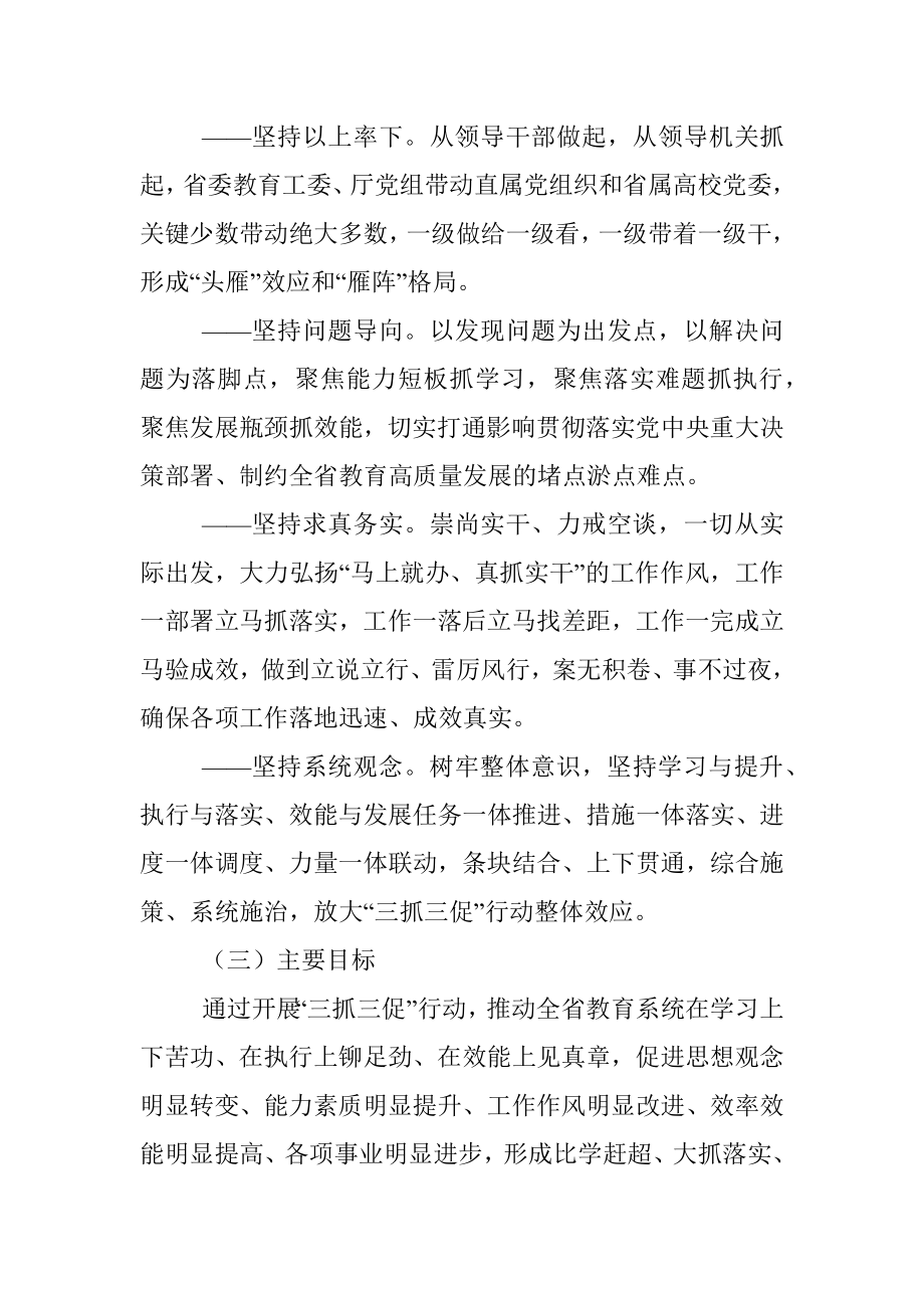 教育系统三抓三促行动实施方案.docx_第2页