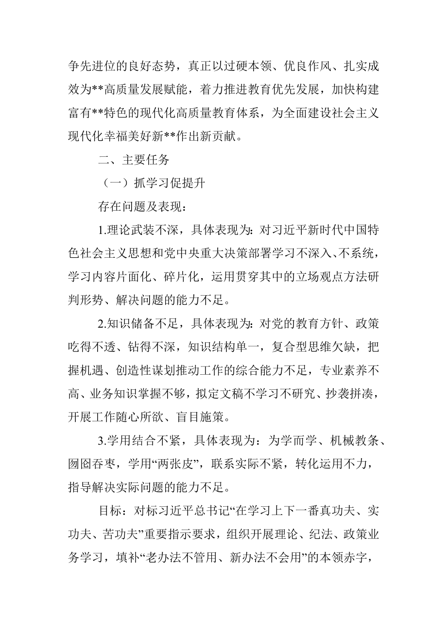 教育系统三抓三促行动实施方案.docx_第3页