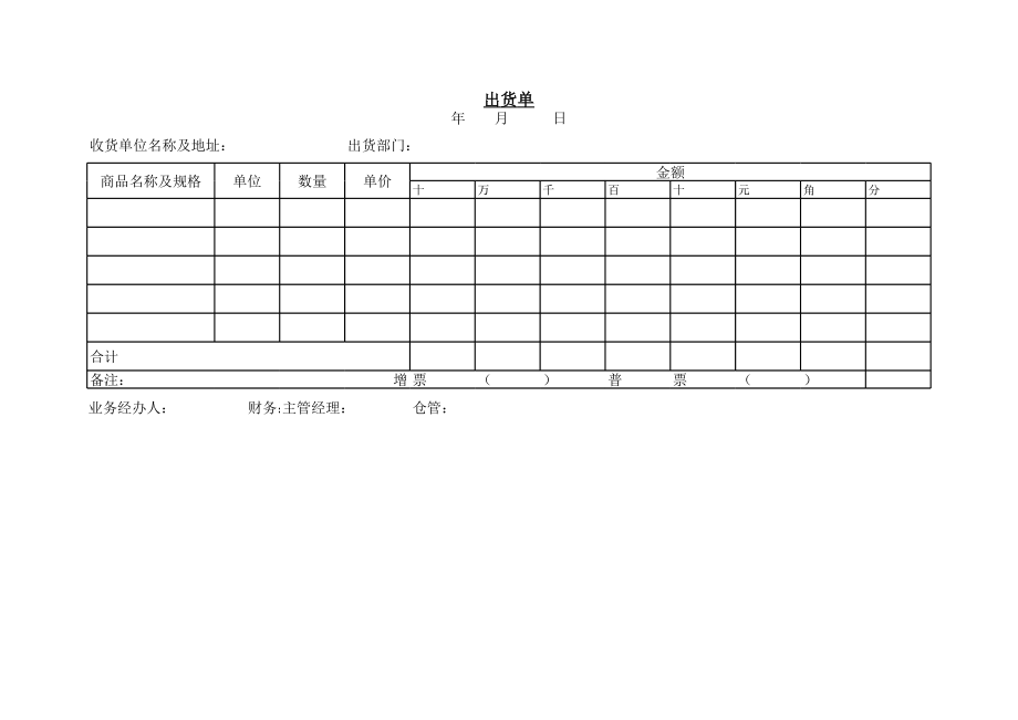 出进货单.xls_第1页