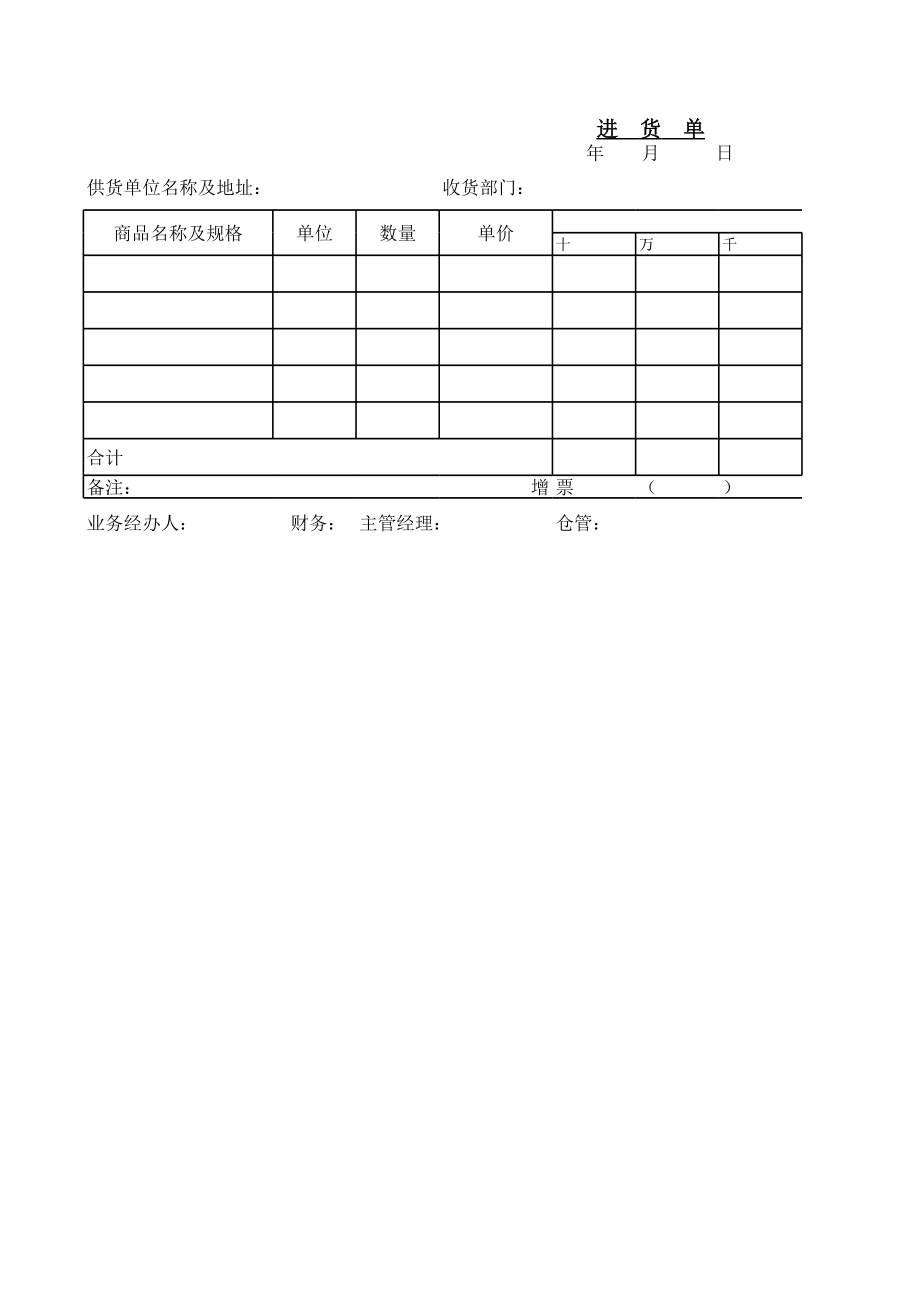 出进货单.xls_第2页