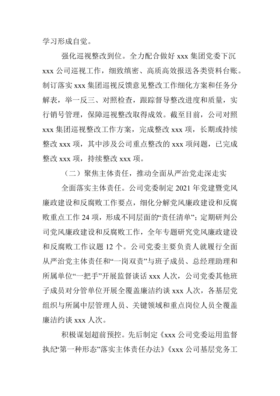 国企党风廉政建设和反腐败工作报告.docx_第2页