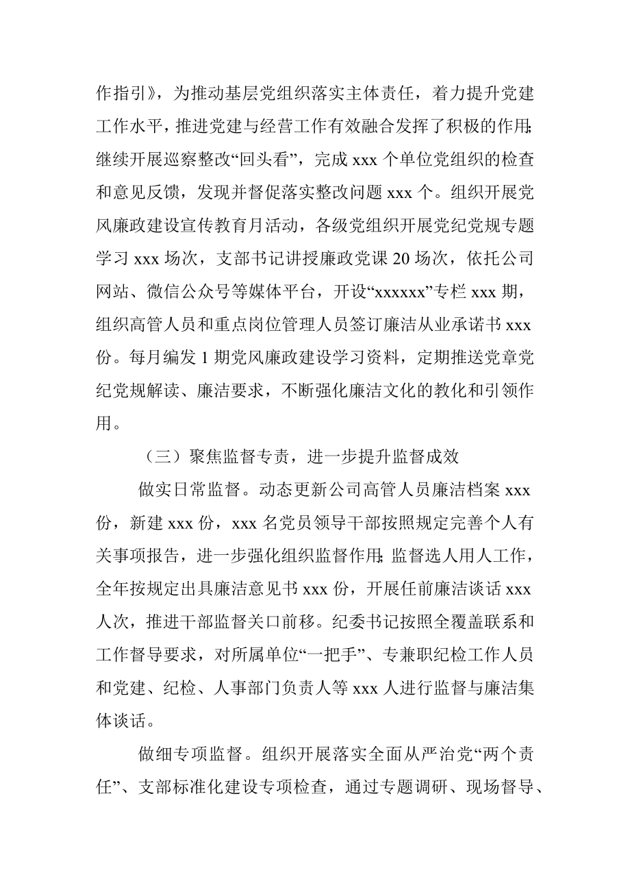 国企党风廉政建设和反腐败工作报告.docx_第3页