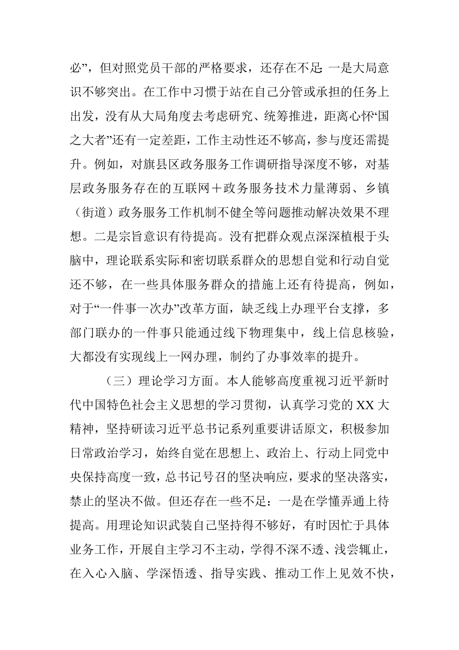 支部书记2022年度组织生活会发言提纲.docx_第2页