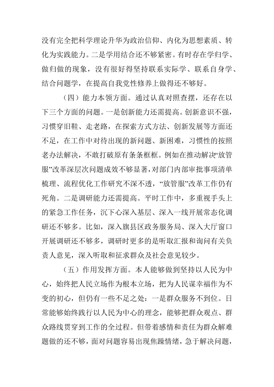 支部书记2022年度组织生活会发言提纲.docx_第3页