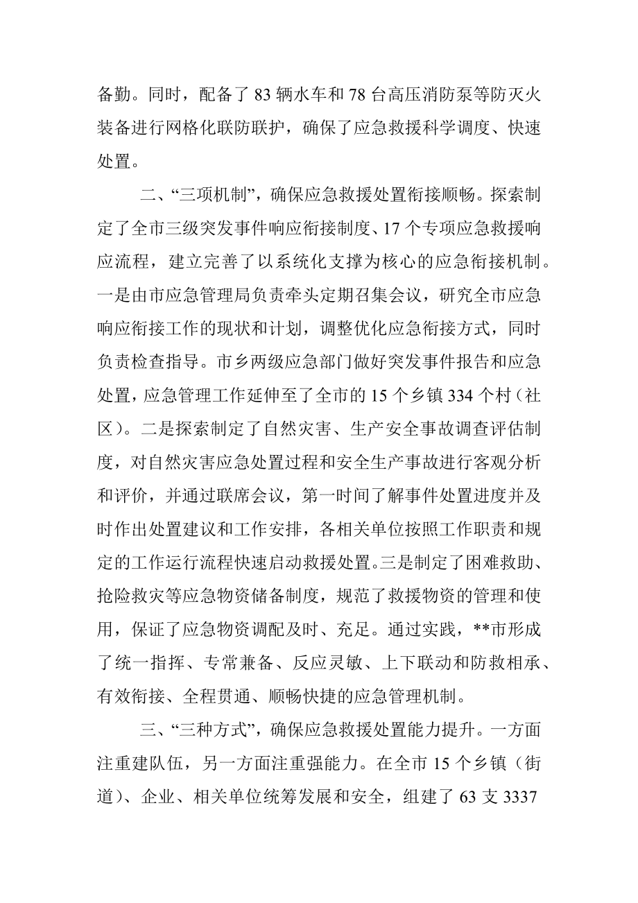 应急管理体系建设工作汇报.docx_第2页