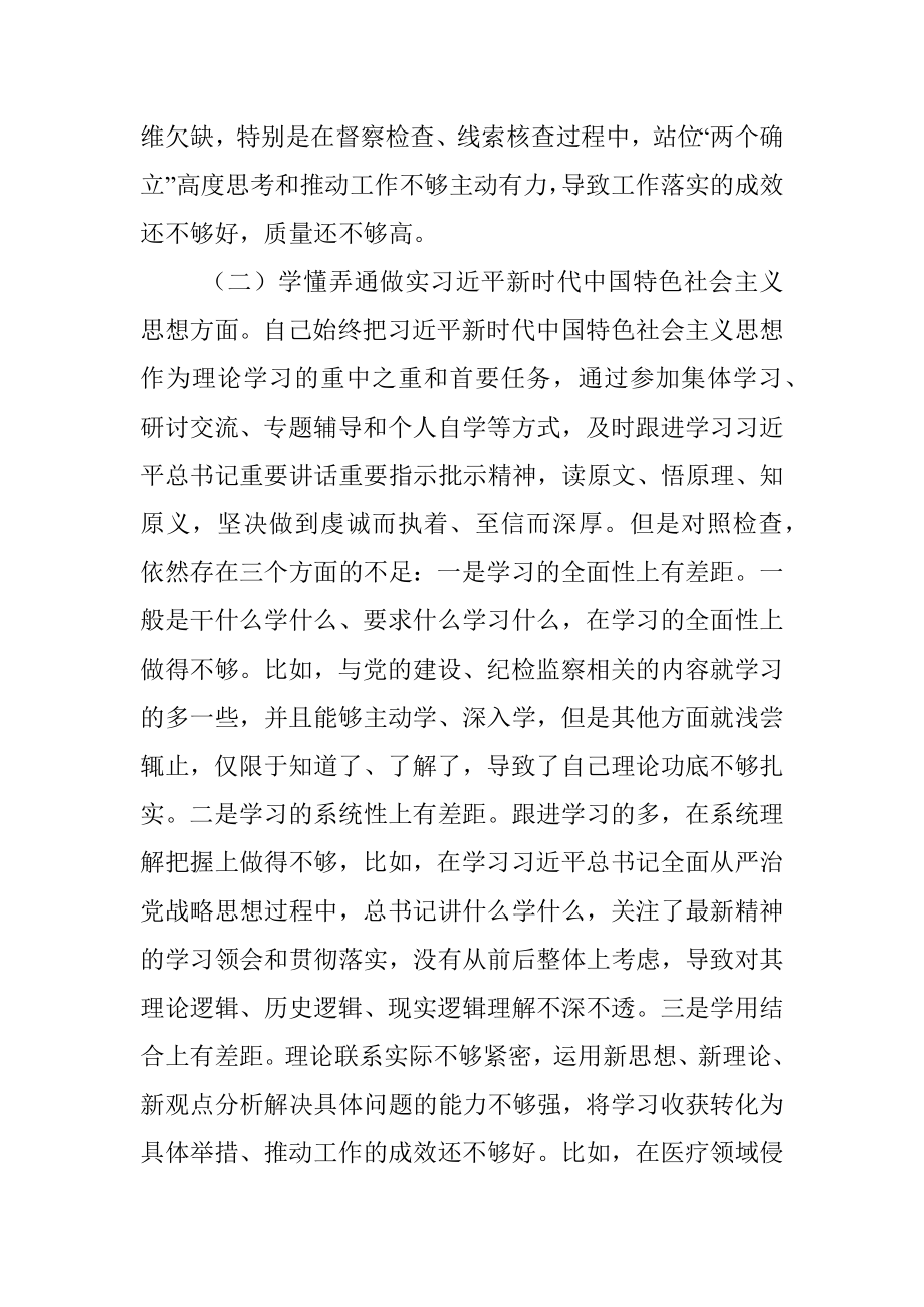 纪检监察干部2022年度组织生活会个人发言提纲.docx_第2页