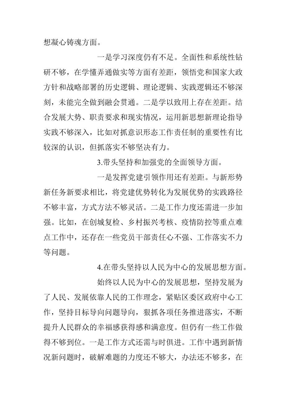 XX市委副书记2023年度民主生活会“六个带头”对照检查材料.docx_第2页