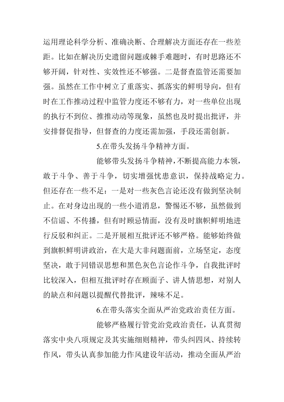 XX市委副书记2023年度民主生活会“六个带头”对照检查材料.docx_第3页