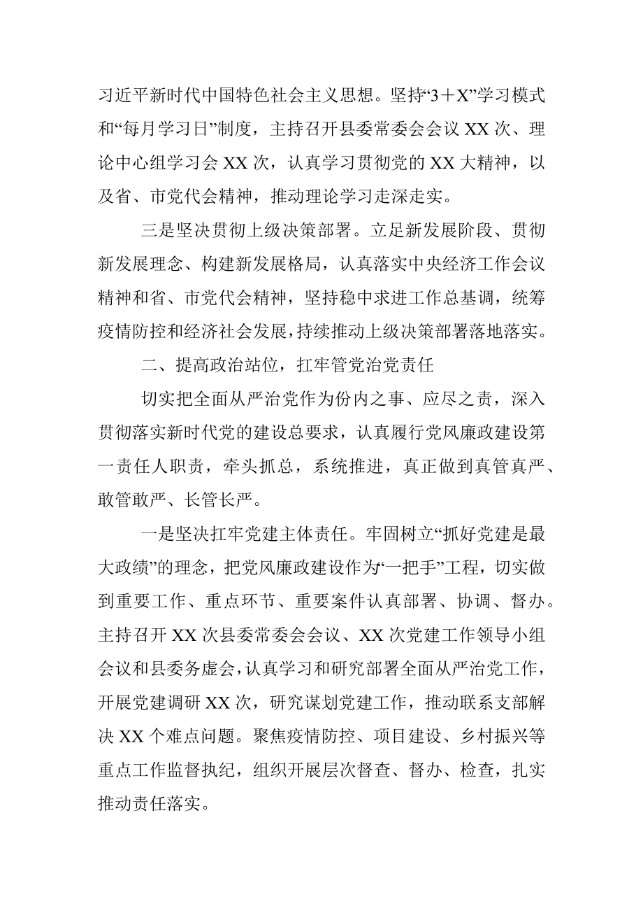 2022年个人述责述廉报告.docx_第2页