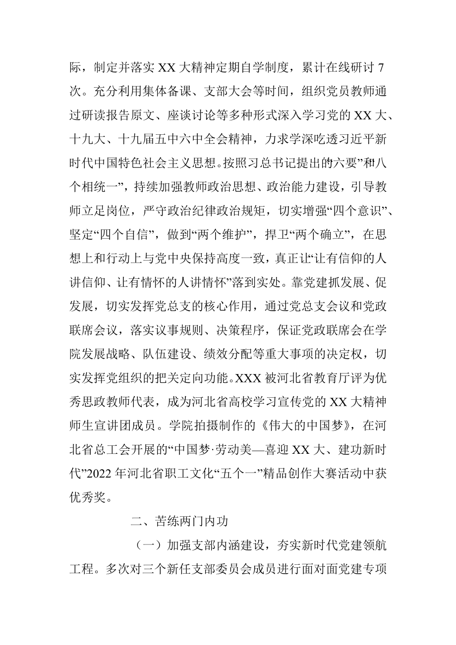 马克思主义学院党总支书记抓基层党建述职报告.docx_第2页