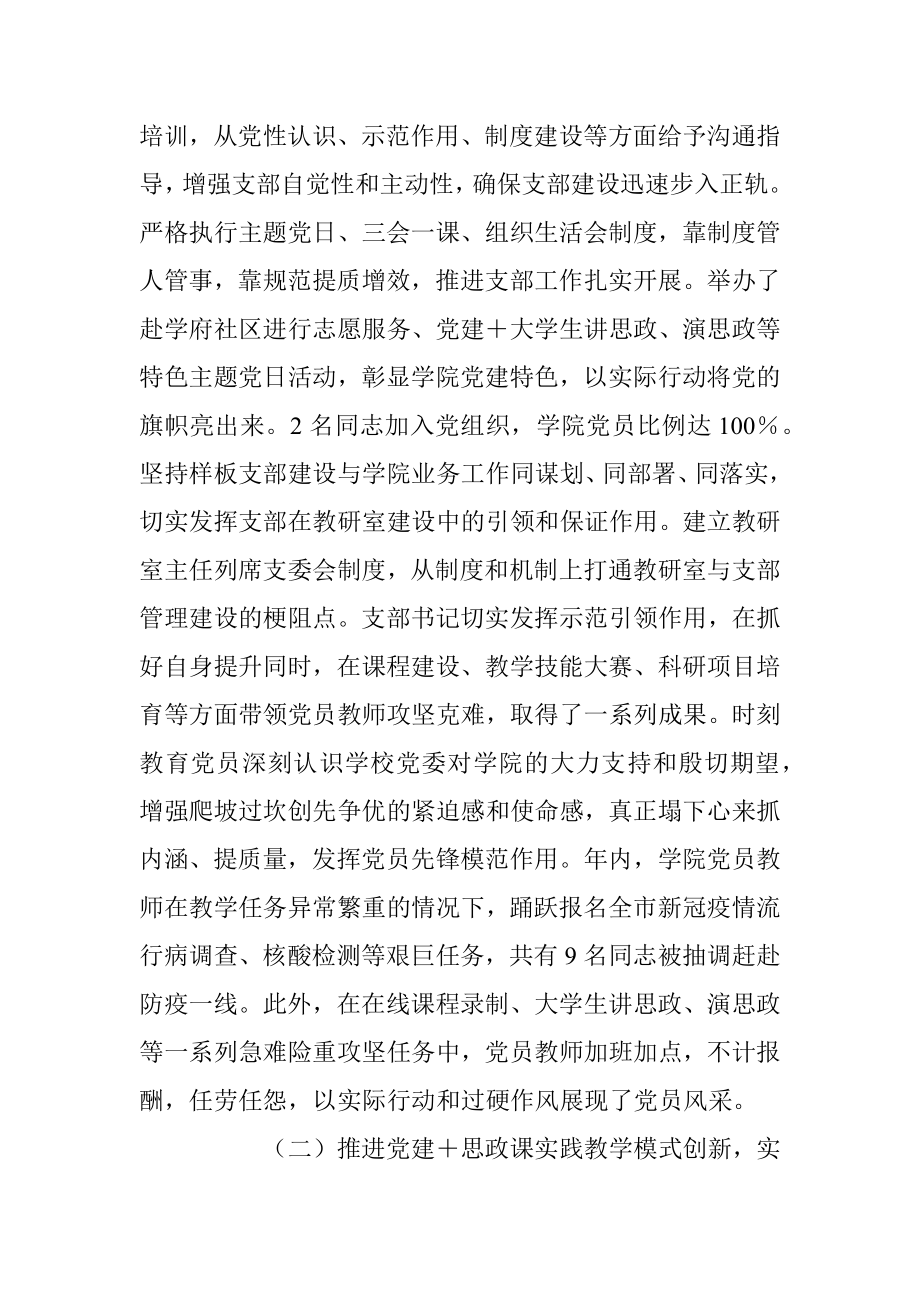 马克思主义学院党总支书记抓基层党建述职报告.docx_第3页