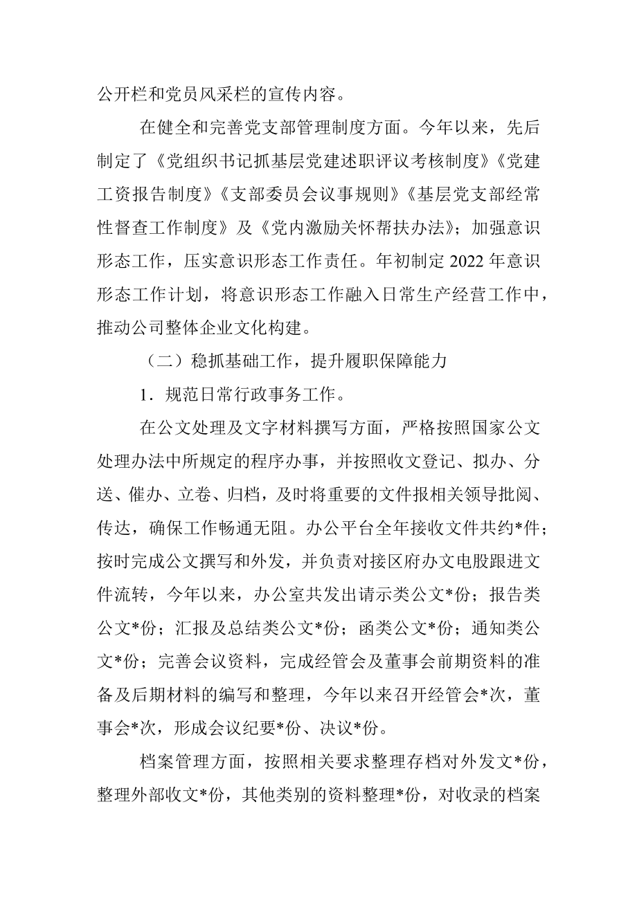 2022年度办公室主任述职述廉报告.docx_第2页