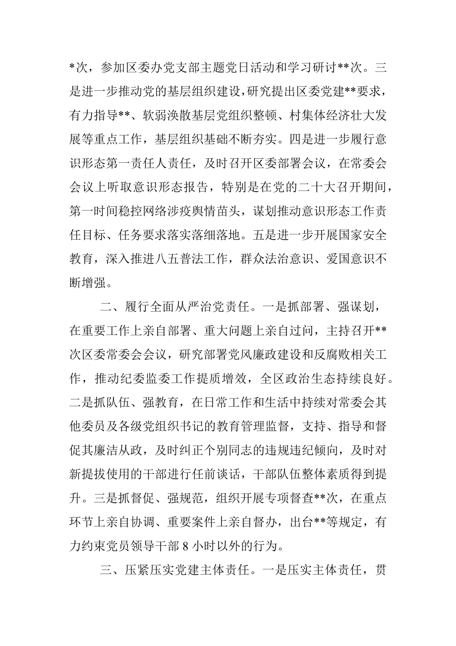 区委书记2022年度述责述廉报告.docx_第2页