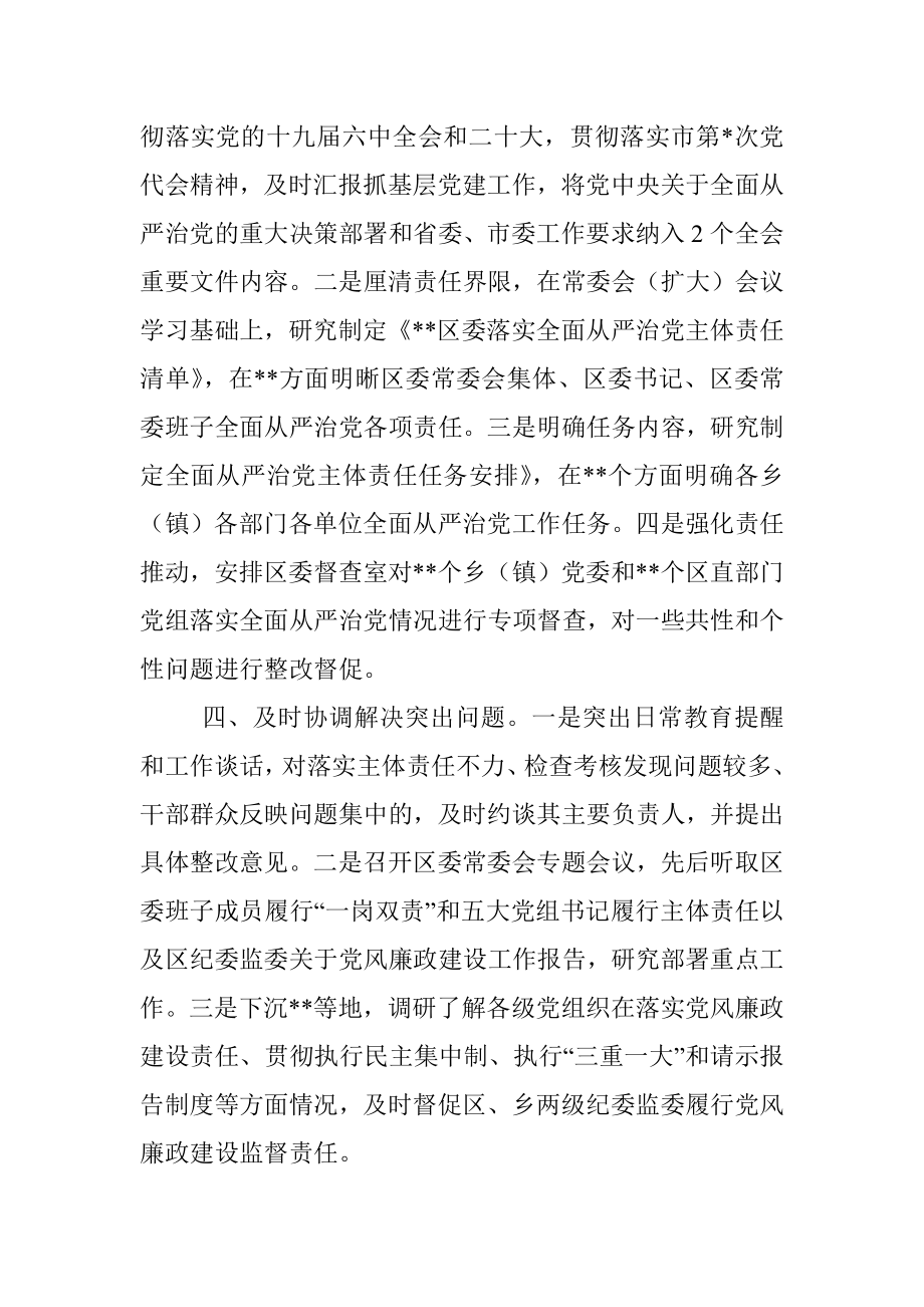 区委书记2022年度述责述廉报告.docx_第3页