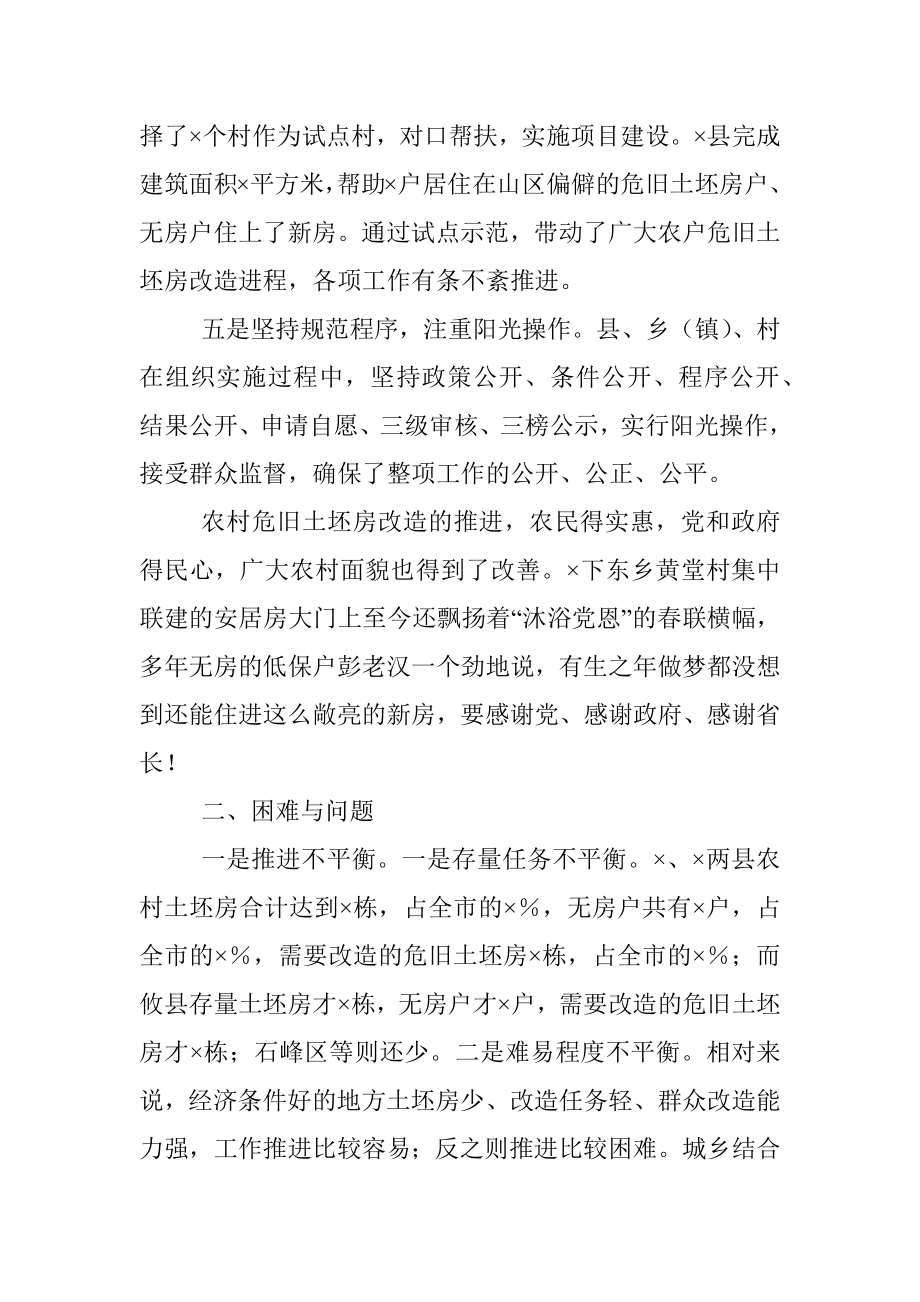 全县农村危旧土坯房改造情况调查报告.docx_第3页