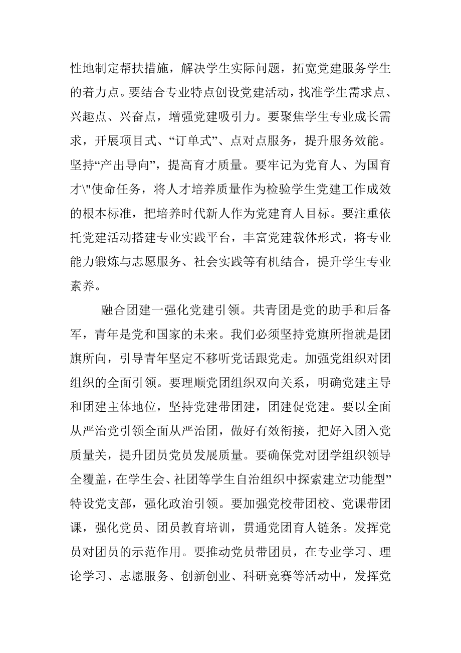 领导在高校党建工作推进会上的讲话.docx_第2页