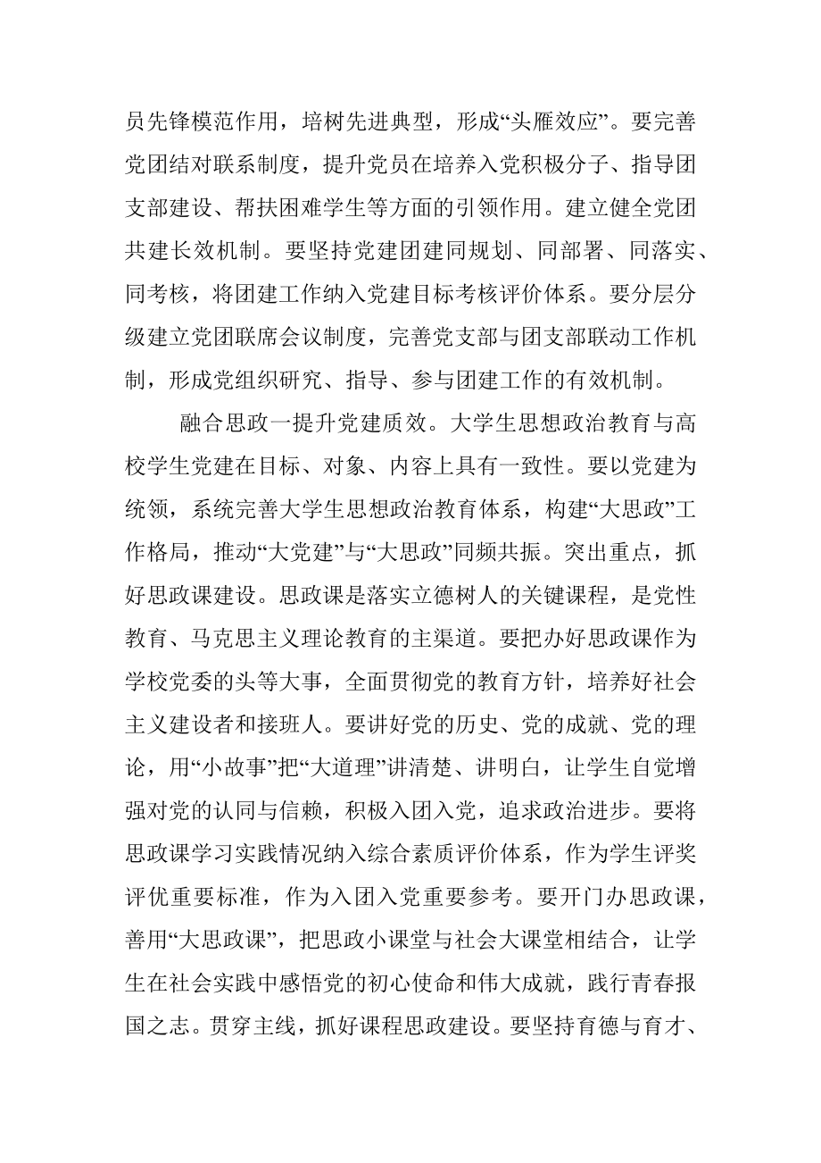 领导在高校党建工作推进会上的讲话.docx_第3页