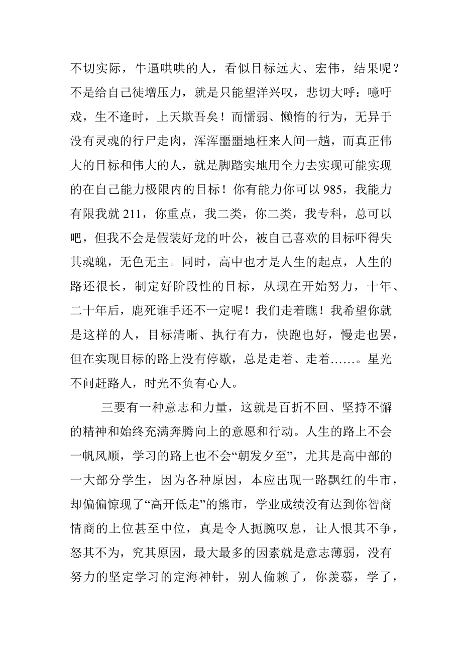 校长在学校教师学生大会上的讲话.docx_第3页