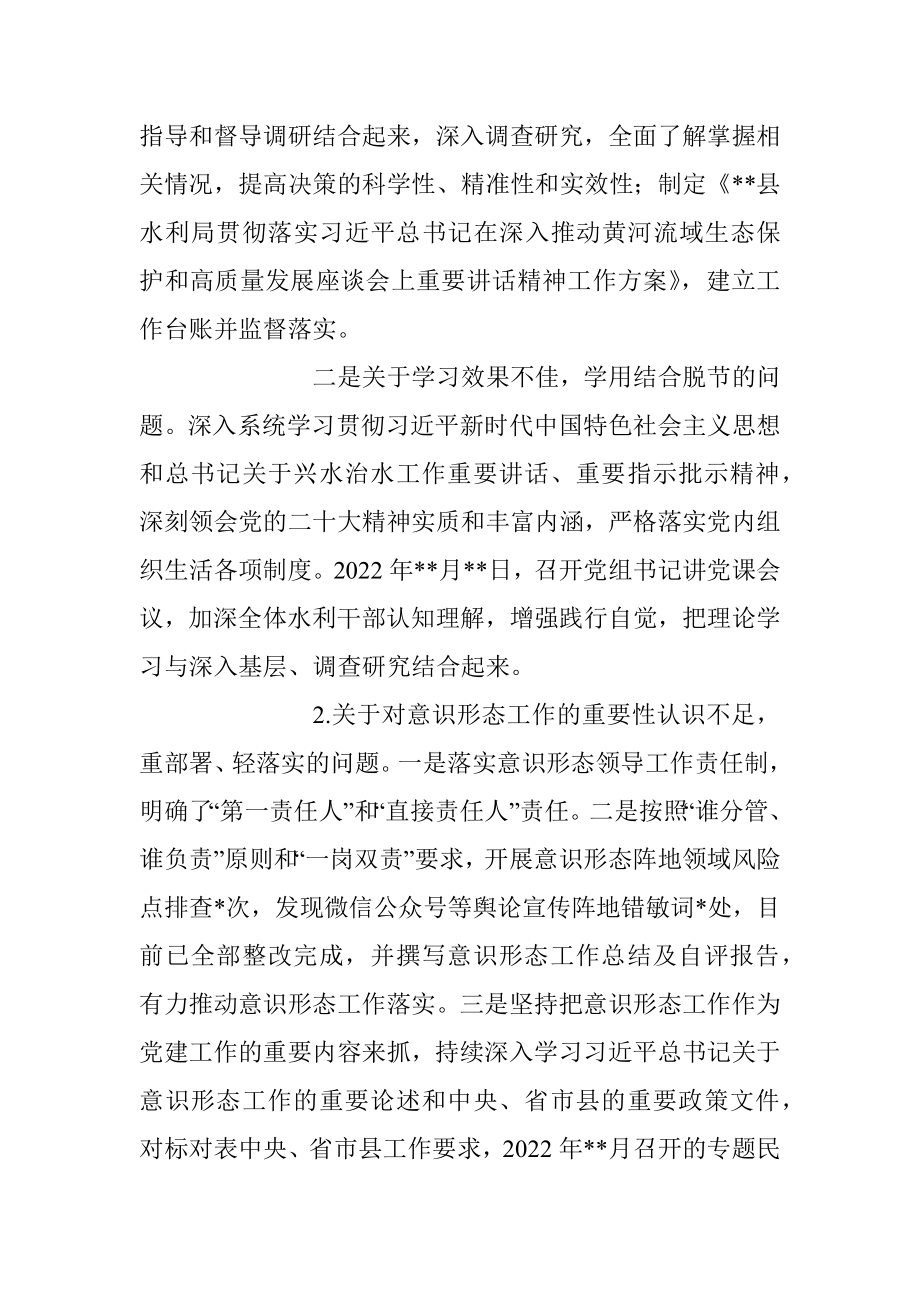 水利局党组关于巡察组反馈意见整改落实情况报告.docx_第2页