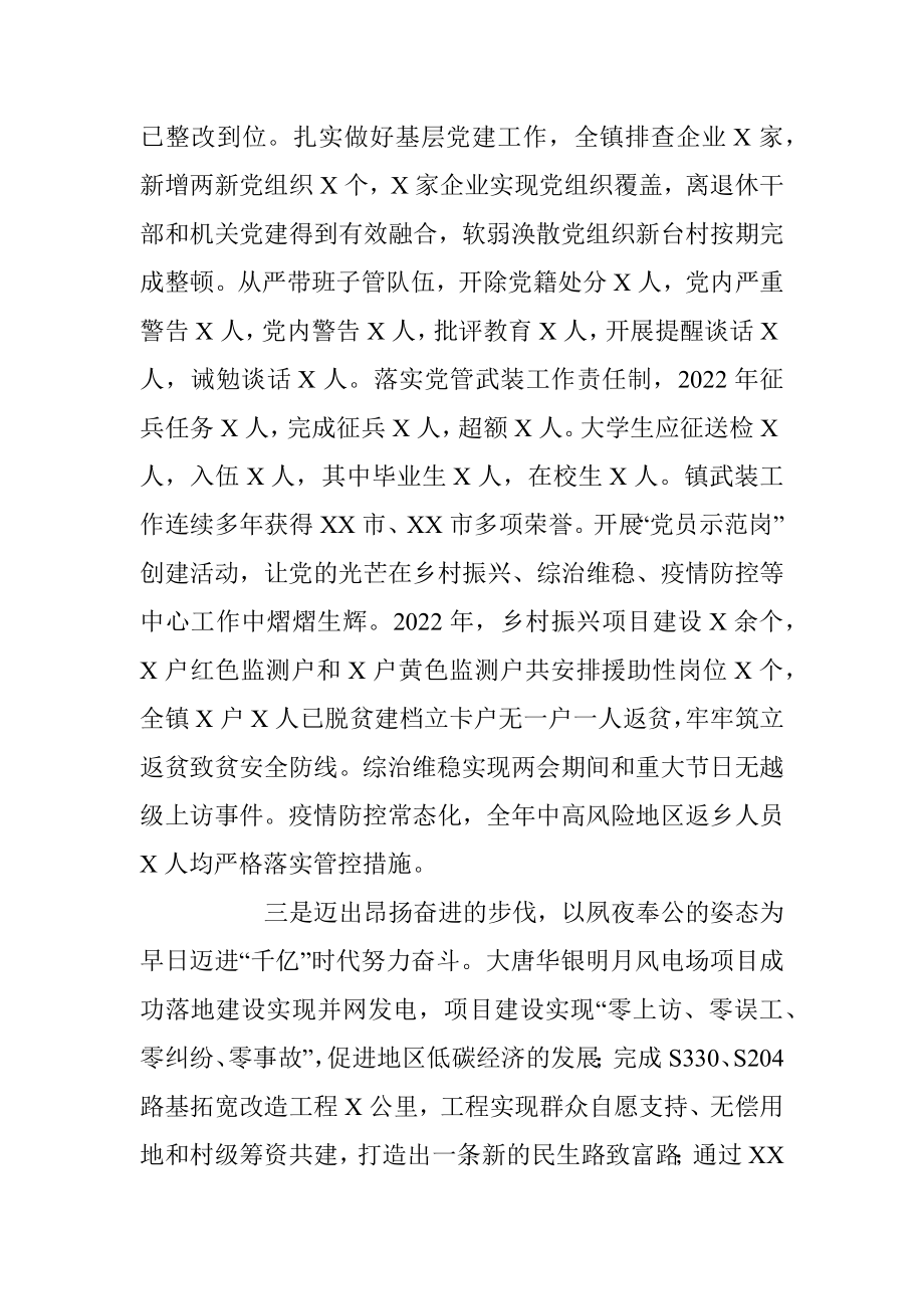 2022年度乡镇党委书记述职工作报告.docx_第2页