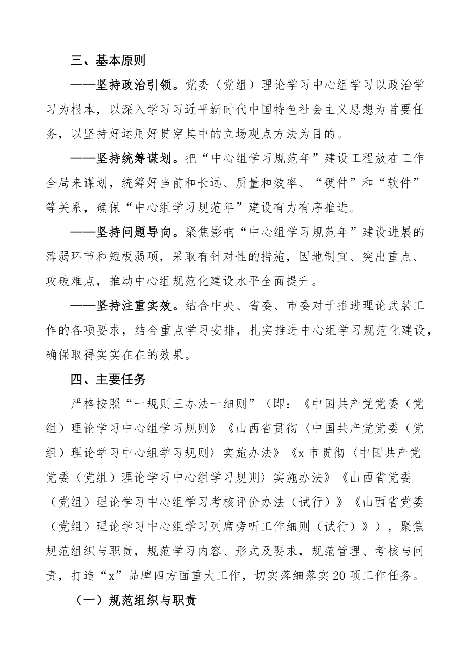 市理论学习中心组学习规范年建设工程实施方案.docx_第2页