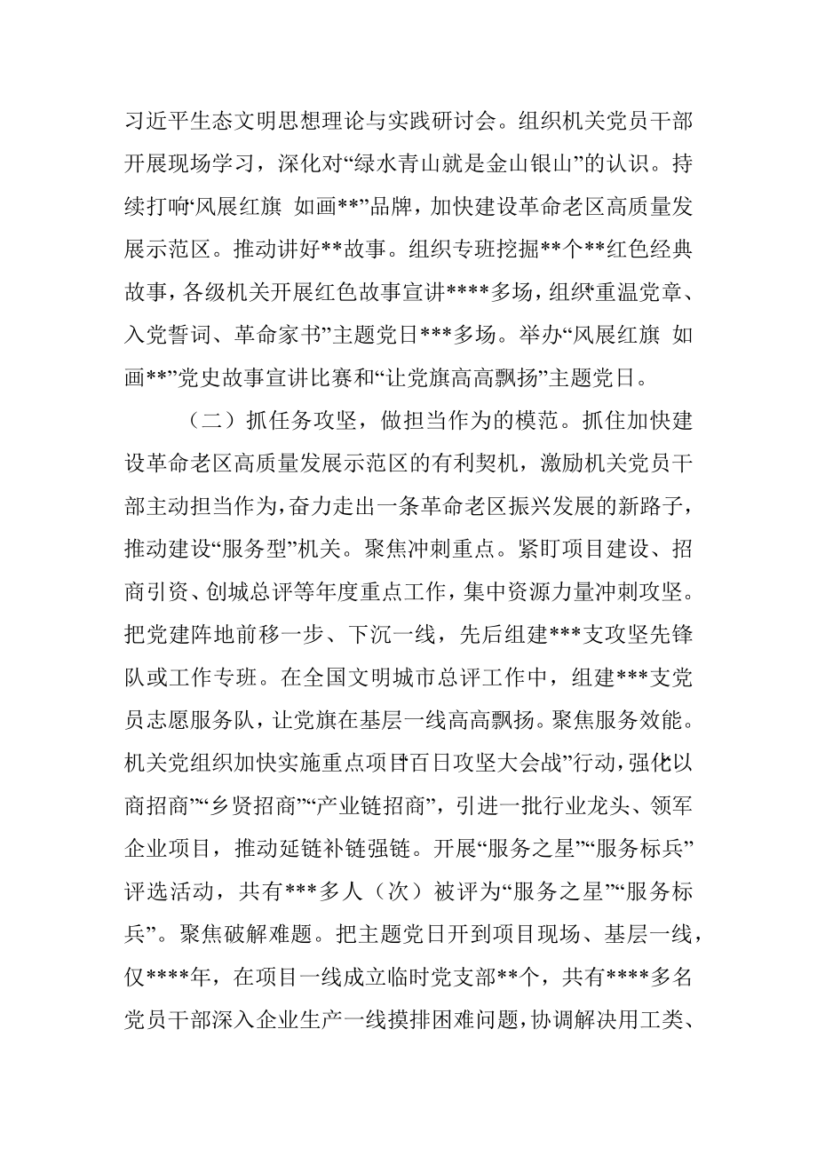 关于创建模范机关典型案例汇报.docx_第2页