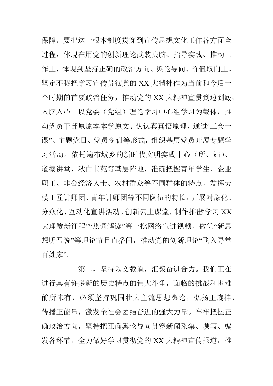 2022年度宣传部长在民主生活会前研讨交流会上的发言.docx_第2页