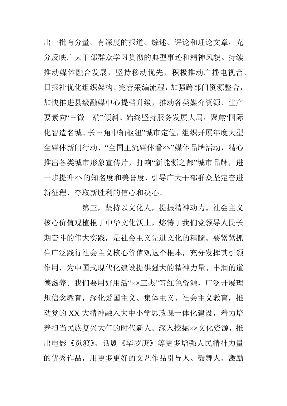 2022年度宣传部长在民主生活会前研讨交流会上的发言.docx_第3页