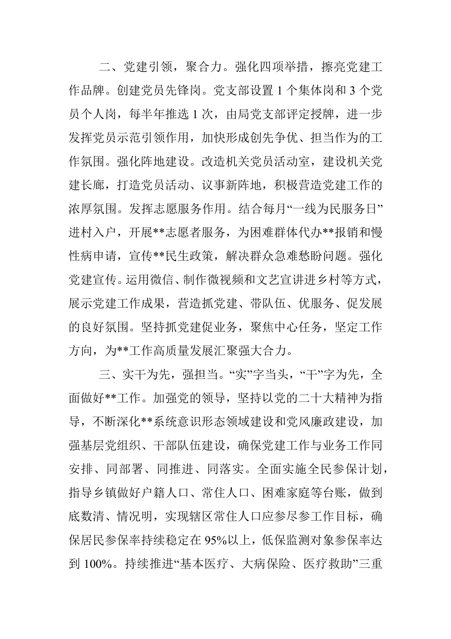 在2023年理论学习中心组研讨交流会上的发言.docx_第2页