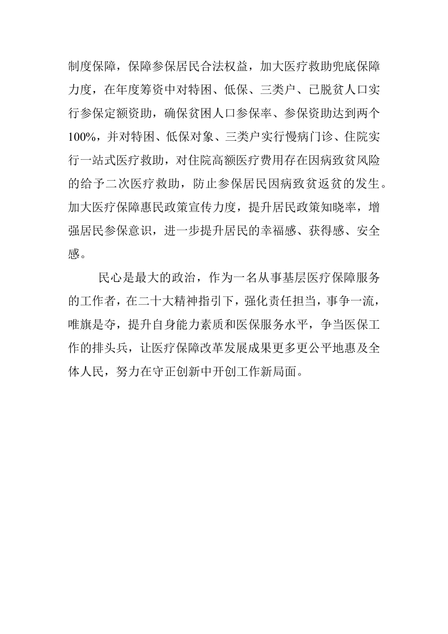 在2023年理论学习中心组研讨交流会上的发言.docx_第3页