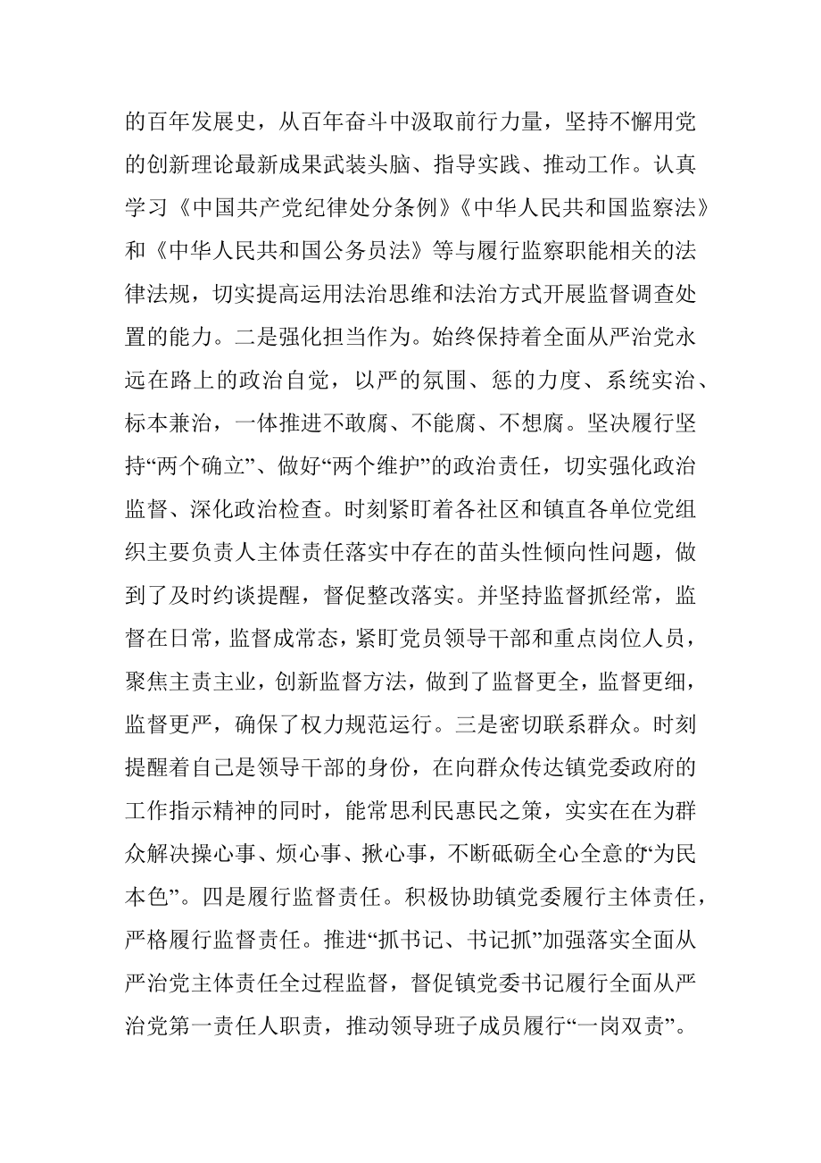 某乡镇纪委书民主生活会对照检查材料（全文6352字）.docx_第2页