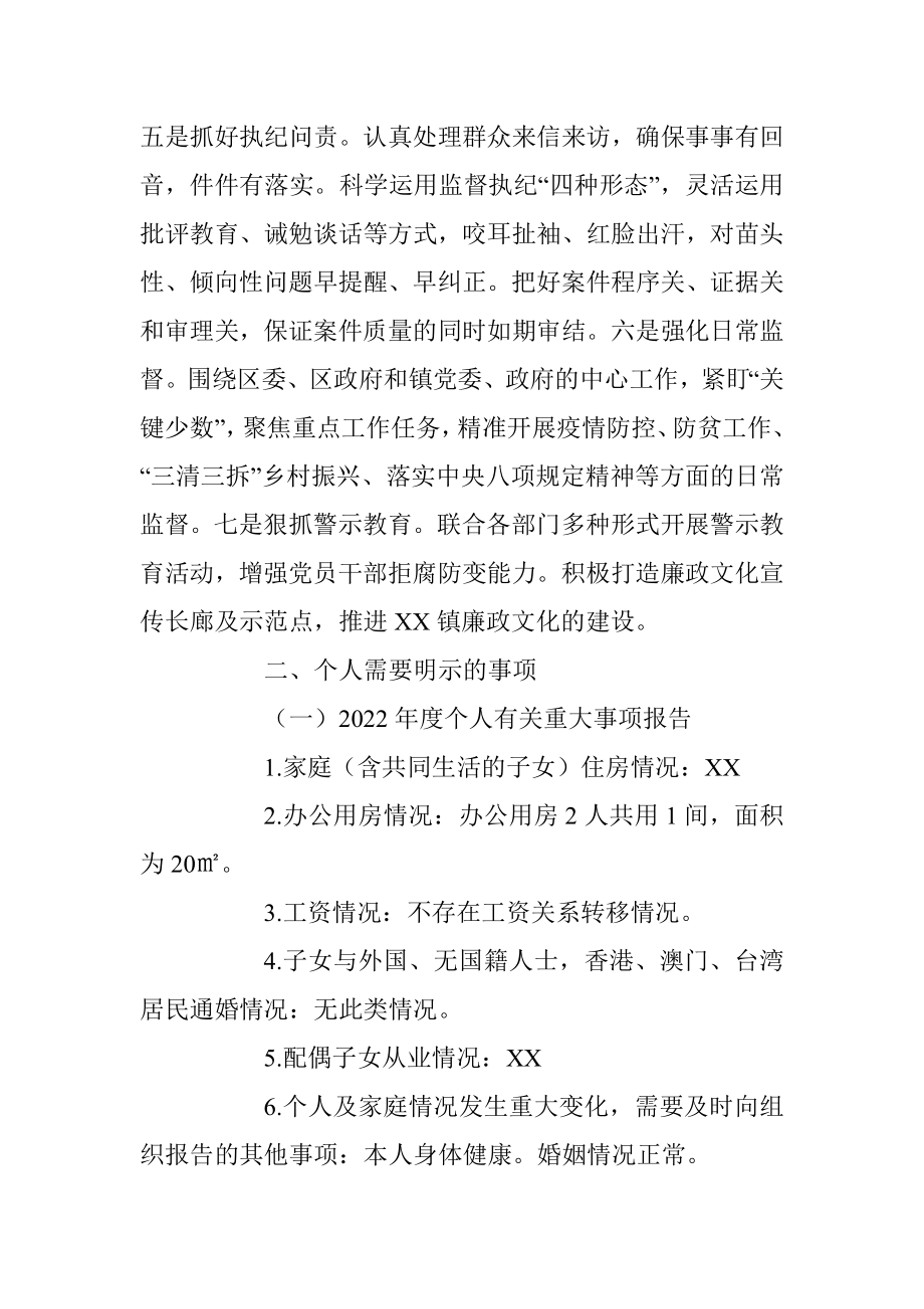 某乡镇纪委书民主生活会对照检查材料（全文6352字）.docx_第3页