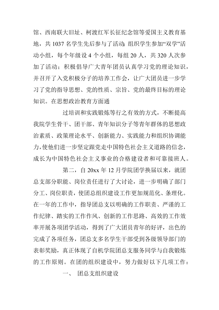 思想政治工作先进个人申报材料.docx_第2页