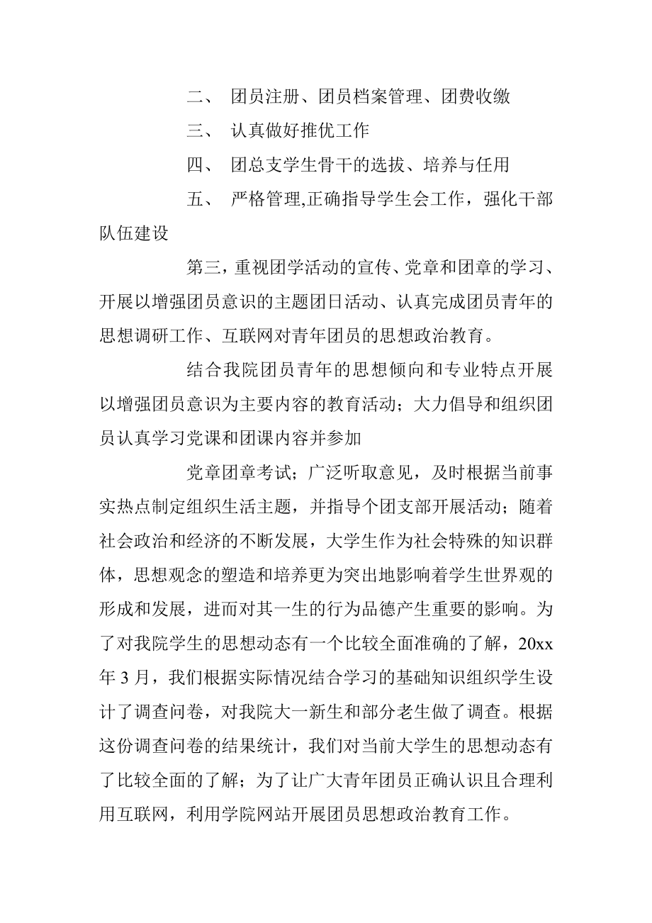 思想政治工作先进个人申报材料.docx_第3页