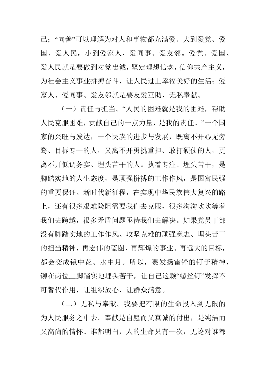 党课：弘扬新时代雷锋精神 争做雷锋精神践行者.docx_第2页