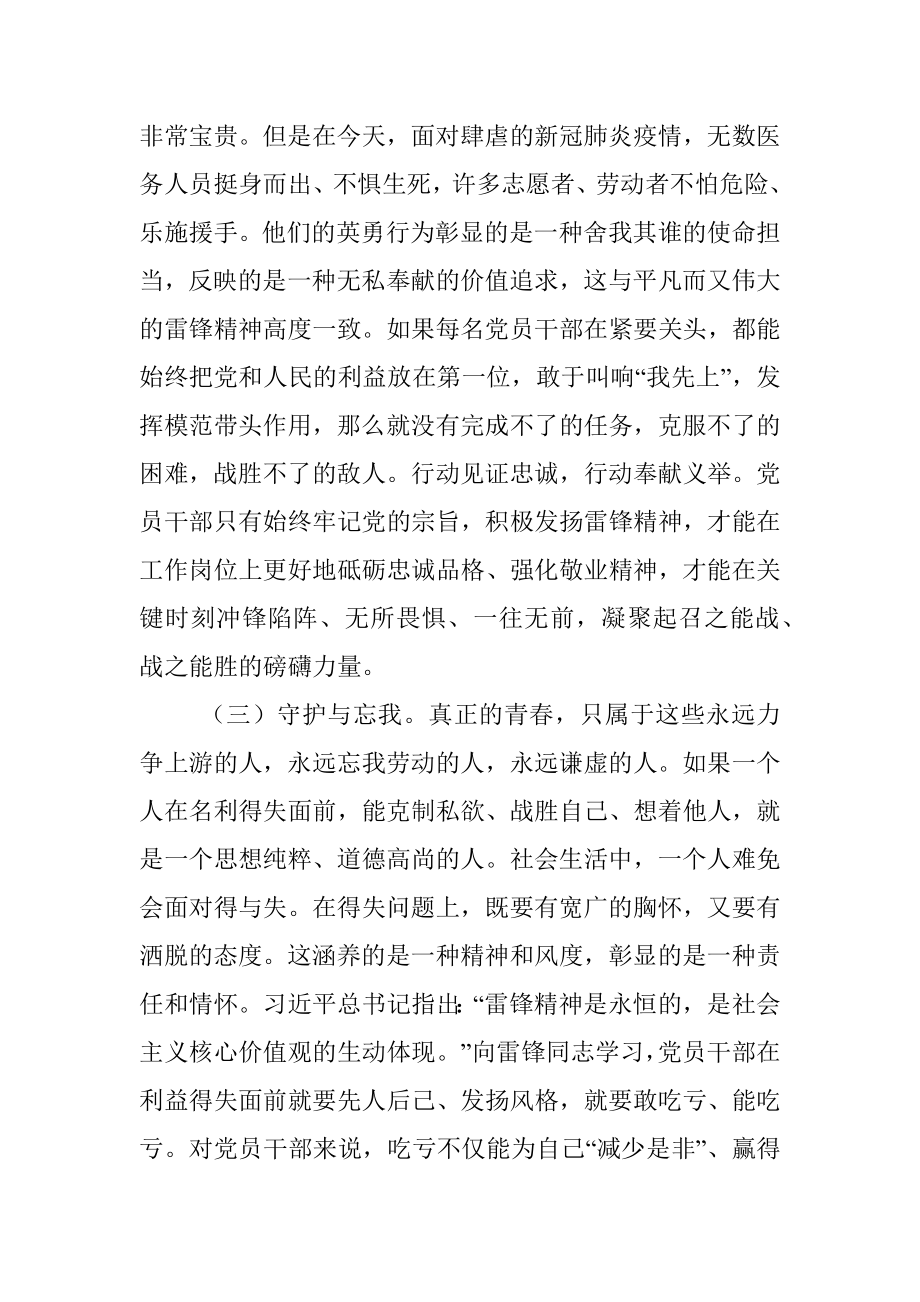 党课：弘扬新时代雷锋精神 争做雷锋精神践行者.docx_第3页