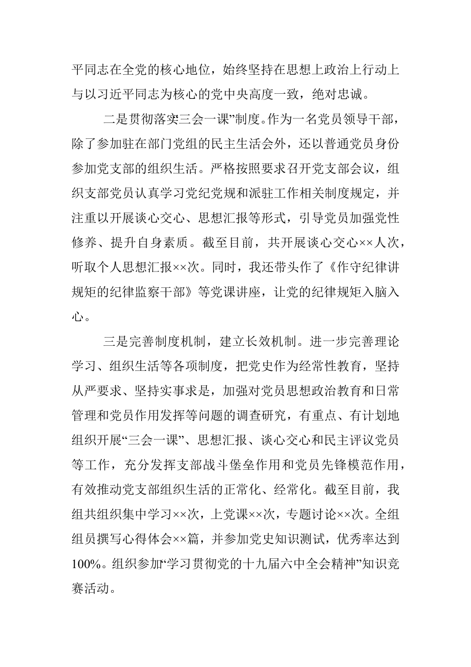 纪检监察系统党支部书记党建工作述职报告.docx_第2页