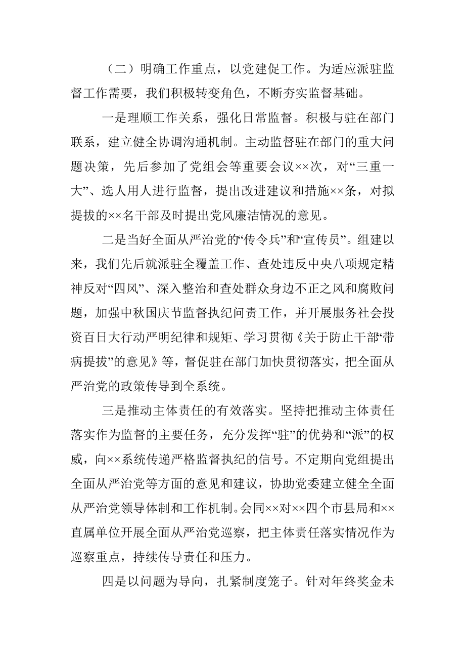 纪检监察系统党支部书记党建工作述职报告.docx_第3页