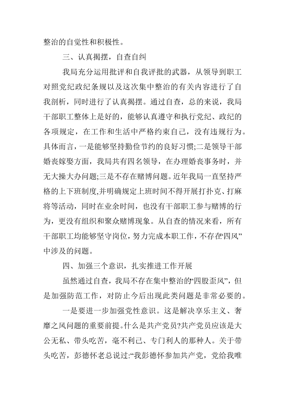 整治四风问题自查自纠报告（二).docx_第2页