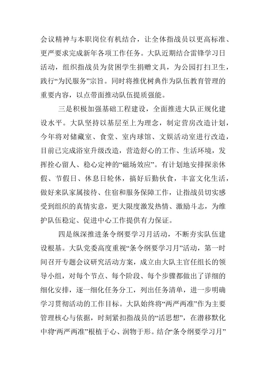 消防大队第一季度政工例会发言.docx_第2页