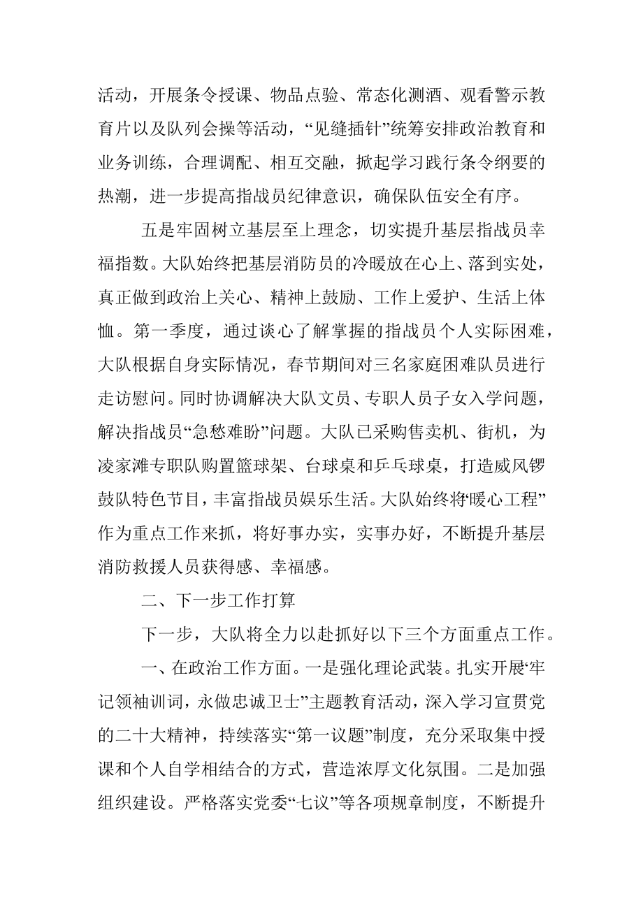 消防大队第一季度政工例会发言.docx_第3页